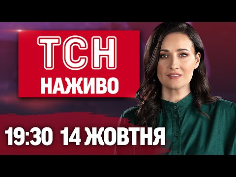 ТСН 19:30 НАЖИВО 14 жовтня. Скандал з ТРУХАНОВИМ. Підрив ПОЛІЦЕЙСЬКИХ в Італії (ВІДЕО) ТСН 19:30 НАЖИВО 14 жовтня. Скандал з ТРУХАНОВИМ. Підрив ПОЛІЦЕЙСЬКИХ в Італії (ВІДЕО)