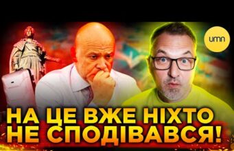 Одеса СВЯТКУЄ ПЕРЕМОГУ! | ЩО БУДЕ ІЗ ТРУХАНОВИМ? (ВІДЕО) Одеса СВЯТКУЄ ПЕРЕМОГУ! | ЩО БУДЕ ІЗ ТРУХАНОВИМ? (ВІДЕО)