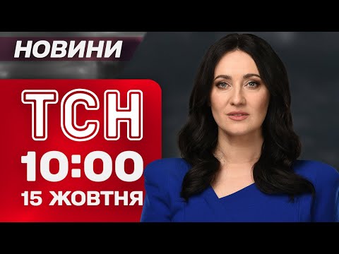 ТСН 10:00 новини 15 жовтня. Нафтобазу у Феодосії ЗНИЩИЛИ! Ситуація під КУП’ЯНСЬКОМ (ВІДЕО) ТСН 10:00 новини 15 жовтня. Нафтобазу у Феодосії ЗНИЩИЛИ! Ситуація під КУП’ЯНСЬКОМ (ВІДЕО)