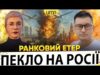 ЯСКРАВА БАВОВНА НА рф | З ТРУХАНОВИМ “ПОКІНЧЕНО” | Ранковий Етер | Олександр Чиж, Ірина... ЯСКРАВА БАВОВНА НА рф | З ТРУХАНОВИМ “ПОКІНЧЕНО” | Ранковий Етер | Олександр Чиж, Ірина...