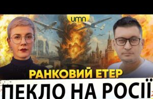 ЯСКРАВА БАВОВНА НА рф |  З ТРУХАНОВИМ “ПОКІНЧЕНО” | Ранковий Етер | Олександр Чиж, Ірина... ЯСКРАВА БАВОВНА НА рф |  З ТРУХАНОВИМ “ПОКІНЧЕНО” | Ранковий Етер | Олександр Чиж, Ірина...
