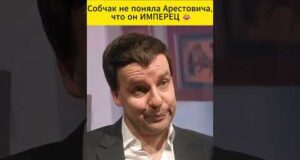 Собчак не поняла Арестовича, что он ИМПЕРЕЦ 😁 #shorts (ВІДЕО) Собчак не поняла Арестовича, что он ИМПЕРЕЦ 😁 #shorts (ВІДЕО)
