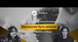 Мистецтво бути жінкою | ОЛЕНА ФЕДИНЕЦЬ про стосунки з їжею, вітаміни, РХП, дієти | S1E3... Мистецтво бути жінкою | ОЛЕНА ФЕДИНЕЦЬ про стосунки з їжею, вітаміни, РХП, дієти | S1E3...