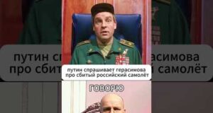 Путин спрашивает Герасимова про сбитый российский САМОЛЁТ 😁 #shorts (ВІДЕО) Путин спрашивает Герасимова про сбитый российский САМОЛЁТ 😁 #shorts (ВІДЕО)