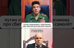 Путин спрашивает Герасимова про сбитый российский САМОЛЁТ 😁 #shorts (ВІДЕО) Путин спрашивает Герасимова про сбитый российский САМОЛЁТ 😁 #shorts (ВІДЕО)