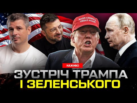 ДОМОВЛЕНІСТЬ ЗЕЛЕНСЬКОГО І ТРАМПА! Дзвінок путіну – умови капітуляції росії! ТОМАГАВКИ вже в Україні (ВІДЕО)