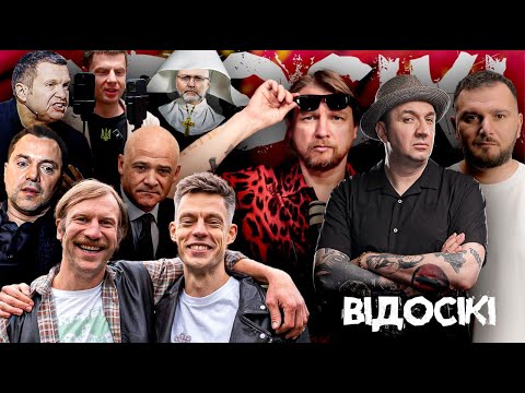 Дорн у Дудя, «пацанський Бардаш», приниження Арестовича, російський паспорт Гончаренка | ВІДОСІКІ (ВІДЕО)