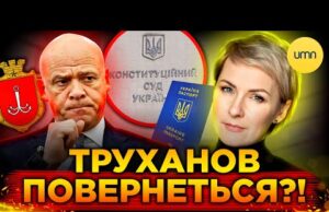 СИТУАЦІЯ З Трухановим НЕБЕЗПЕЧНА?! | Юристка ПОЯСНИЛА НАСЛІДКИ ДІЙ ЗЕЛЕНСЬКОГО (ВІДЕО) СИТУАЦІЯ З Трухановим НЕБЕЗПЕЧНА?! | Юристка ПОЯСНИЛА НАСЛІДКИ ДІЙ ЗЕЛЕНСЬКОГО (ВІДЕО)