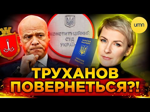СИТУАЦІЯ З Трухановим НЕБЕЗПЕЧНА?! | Юристка ПОЯСНИЛА НАСЛІДКИ ДІЙ ЗЕЛЕНСЬКОГО (ВІДЕО)
