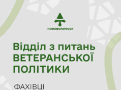 Підтримка, турбота, розвиток: як працює відділ з питань ветеранської політики у Нововолинську Підтримка,-турбота,-розвиток:-як-працює-відділ-з-питань-ветеранської-політики-у-Нововолинську