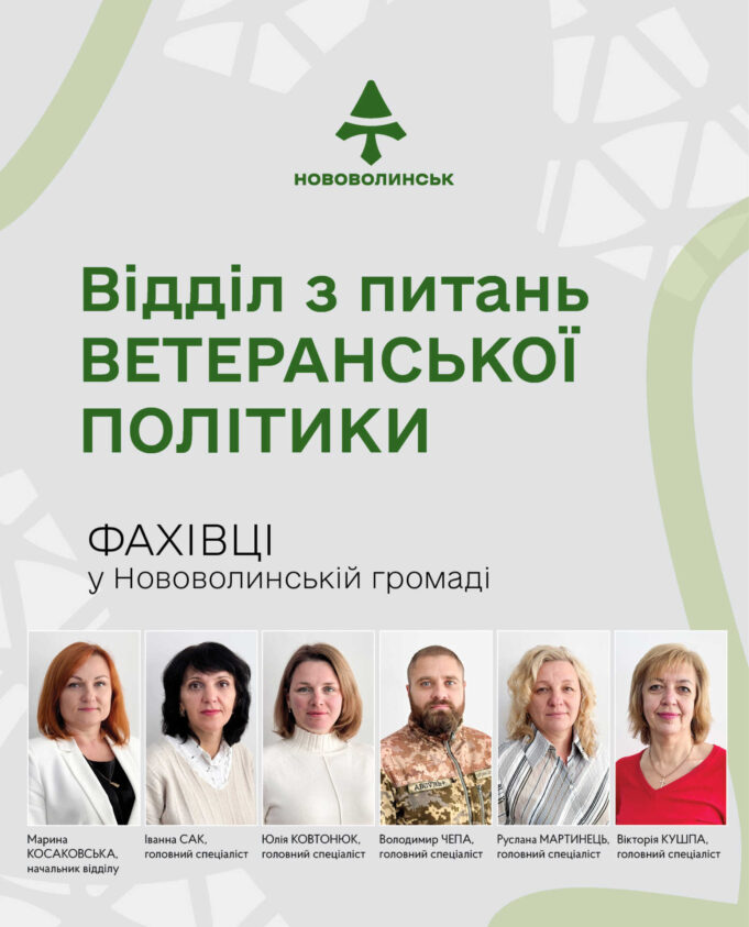 Підтримка, турбота, розвиток: як працює відділ з питань ветеранської політики у Нововолинську Підтримка,-турбота,-розвиток:-як-працює-відділ-з-питань-ветеранської-політики-у-Нововолинську