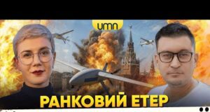 ДРОНИ ВЛАШТУВАЛИ ПЕКЛО В рф | ТРАМП Й путін ЇДУТЬ В БУДАПЕШТ | Ранковий Етер |... ДРОНИ ВЛАШТУВАЛИ ПЕКЛО В рф | ТРАМП Й путін ЇДУТЬ В БУДАПЕШТ | Ранковий Етер |...