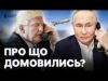 Зустріч в Будапешті | Чи можлива вона після дзвінка Трампа та Путіна? (ВІДЕО) Зустріч в Будапешті | Чи можлива вона після дзвінка Трампа та Путіна? (ВІДЕО)