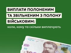 Виплати полоненим та звільненим з полону військовим: коли, кому та скільки виплачують Виплати-полоненим-та-звільненим-з-полону-військовим:-коли,-кому-та-скільки-виплачують