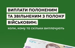 Виплати полоненим та звільненим з полону військовим: коли, кому та скільки виплачують Виплати-полоненим-та-звільненим-з-полону-військовим:-коли,-кому-та-скільки-виплачують