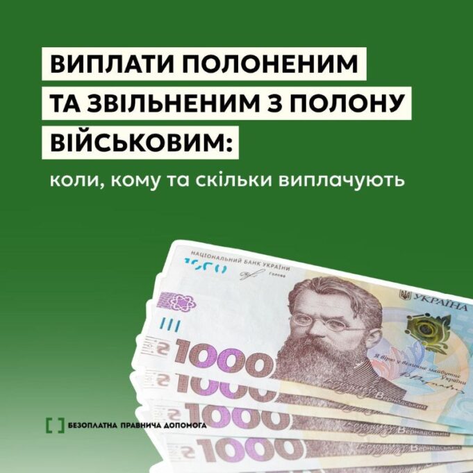 Виплати полоненим та звільненим з полону військовим: коли, кому та скільки виплачують Виплати-полоненим-та-звільненим-з-полону-військовим:-коли,-кому-та-скільки-виплачують