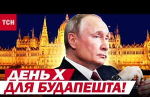 ЯК ТАК? Путін ПОЛЕТИТЬ В БУДАПЕШТ?! Як угорці зустрінуть ГОЛОВНОГО ЗЛОЧИНЦЯ СТОЛІТТЯ (ВІДЕО) ЯК ТАК? Путін ПОЛЕТИТЬ В БУДАПЕШТ?! Як угорці зустрінуть ГОЛОВНОГО ЗЛОЧИНЦЯ СТОЛІТТЯ (ВІДЕО)