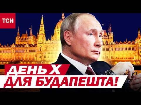 ЯК ТАК? Путін ПОЛЕТИТЬ В БУДАПЕШТ?! Як угорці зустрінуть ГОЛОВНОГО ЗЛОЧИНЦЯ СТОЛІТТЯ (ВІДЕО)