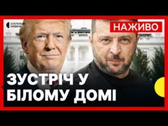 НАЖИВО ТРАМП І ЗЕЛЕНСЬКИЙ у Білому домі | ВСІ події у США | Cпецетер Суспільне... НАЖИВО ТРАМП І ЗЕЛЕНСЬКИЙ у Білому домі | ВСІ події у США | Cпецетер Суспільне...