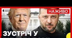 НАЖИВО ТРАМП І ЗЕЛЕНСЬКИЙ у Білому домі | ВСІ події у США | Cпецетер Суспільне... НАЖИВО ТРАМП І ЗЕЛЕНСЬКИЙ у Білому домі | ВСІ події у США | Cпецетер Суспільне...