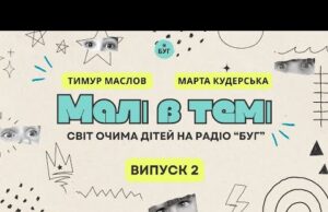 Малі в темі | Світ очима дітей | Мемчики, небезпечні відео та шкільні історії (ВІДЕО) Малі в темі | Світ очима дітей | Мемчики, небезпечні відео та шкільні історії (ВІДЕО)