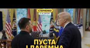 Розбір зустрічі Трампа і Зеленського. Дід дав задню, і визнав, що путін його дурить (ВІДЕО) Розбір зустрічі Трампа і Зеленського. Дід дав задню, і визнав, що путін його дурить (ВІДЕО)