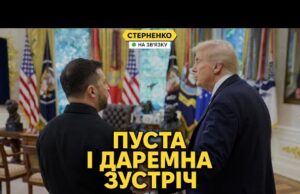 Розбір зустрічі Трампа і Зеленського. Дід дав задню, і визнав, що путін його дурить (ВІДЕО) Розбір зустрічі Трампа і Зеленського. Дід дав задню, і визнав, що путін його дурить (ВІДЕО)