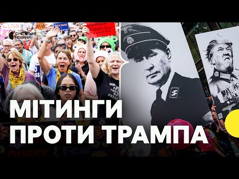 «БЕЗ КОРОЛІВ» — що вимагають американці? | Суспільне на МІТИНГУ В США (ВІДЕО) «БЕЗ КОРОЛІВ» — що вимагають американці? | Суспільне на МІТИНГУ В США (ВІДЕО)