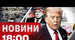 Новини на 18:00 19 жовтня! КІНЕЦЬ МИРУ між ІЗРАЇЛЕМ і ХАМАСОМ? ПРОТЕСТИ проти ТРАМПА (ВІДЕО) Новини на 18:00 19 жовтня! КІНЕЦЬ МИРУ між ІЗРАЇЛЕМ і ХАМАСОМ? ПРОТЕСТИ проти ТРАМПА (ВІДЕО)