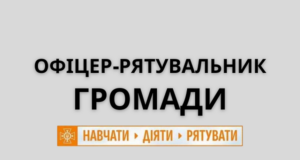 Офіцери-рятувальники Нововолинської громади Офіцери-рятувальники-Нововолинської-громади