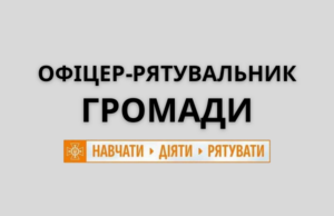 Офіцери-рятувальники Нововолинської громади Офіцери-рятувальники-Нововолинської-громади