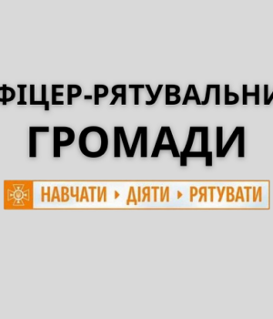 Офіцери-рятувальники-Нововолинської-громади Офіцери-рятувальники-Нововолинської-громади