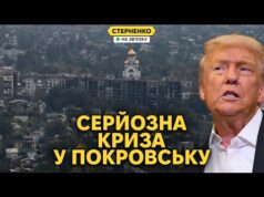 Критична ситуація у Покровську. Трамп вимагав від Зеленського здачі територій (ВІДЕО) Критична ситуація у Покровську. Трамп вимагав від Зеленського здачі територій (ВІДЕО)
