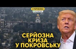 Критична ситуація у Покровську. Трамп вимагав від Зеленського здачі територій (ВІДЕО) Критична ситуація у Покровську. Трамп вимагав від Зеленського здачі територій (ВІДЕО)