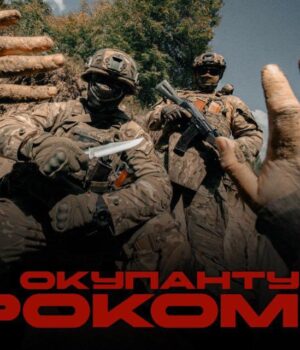 Стань-окупанту-вироком:-приєднуйся-до-Об’єднаної-штурмової-бригади-«Лють» Стань-окупанту-вироком:-приєднуйся-до-Об’єднаної-штурмової-бригади-«Лють»