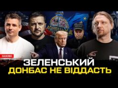 Зеленський Донбас не віддасть | Трамп і «два стула» | Маск – «балується» з неповнолітніми... Зеленський Донбас не віддасть | Трамп і «два стула» | Маск – «балується» з неповнолітніми...