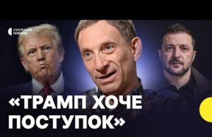 ПОРТНИКОВ | заяви Трампа про території | Якою може бути зустріч у Будапешті? (ВІДЕО) ПОРТНИКОВ | заяви Трампа про території | Якою може бути зустріч у Будапешті? (ВІДЕО)