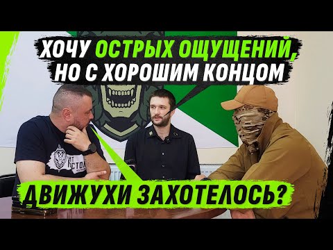 КОНТРАКТ РАДИ 0СТРЫХ ОЩУЩЕНИЙ – РЕАЛЬНОСТЬ ОКАЗАЛАСЬ ДРУГОЙ (ВІДЕО)