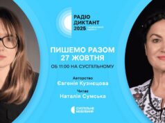 27 жовтня долучайтесь до написання Всеукраїнського радіодиктанту національної єдності 27-жовтня-долучайтесь-до-написання-Всеукраїнського-радіодиктанту-національної-єдності