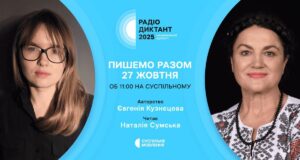 27 жовтня долучайтесь до написання Всеукраїнського радіодиктанту національної єдності 27-жовтня-долучайтесь-до-написання-Всеукраїнського-радіодиктанту-національної-єдності