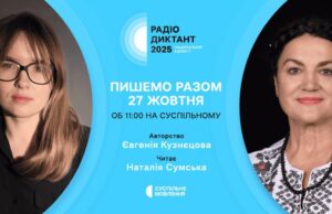 27 жовтня долучайтесь до написання Всеукраїнського радіодиктанту національної єдності 27-жовтня-долучайтесь-до-написання-Всеукраїнського-радіодиктанту-національної-єдності