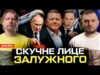 Скучне лице Залужного | Що дасть Європа замість Томагавків? | Путін над Польшею | Супер... Скучне лице Залужного | Що дасть Європа замість Томагавків? | Путін над Польшею | Супер...