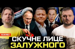 Скучне лице Залужного | Що дасть Європа замість Томагавків? | Путін над Польшею | Супер... Скучне лице Залужного | Що дасть Європа замість Томагавків? | Путін над Польшею | Супер...