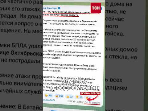 Безпілотники МАСОВАНО атакували Ростовську область Росії (ВІДЕО) Безпілотники МАСОВАНО атакували Ростовську область Росії (ВІДЕО)