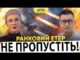 Ранковий Етер | Олександр Чиж, Ірина Бало (ВІДЕО) Ранковий Етер | Олександр Чиж, Ірина Бало (ВІДЕО)