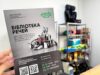 Відбудеться онлайн презентація «Бібліотека речей у громаді: перші кроки та досвід Хмельницького» Відбудеться-онлайн-презентація-«Бібліотека-речей-у-громаді:-перші-кроки-та-досвід-Хмельницького»