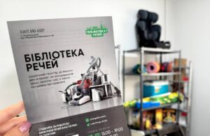 Відбудеться онлайн презентація «Бібліотека речей у громаді: перші кроки та досвід Хмельницького» Відбудеться-онлайн-презентація-«Бібліотека-речей-у-громаді:-перші-кроки-та-досвід-Хмельницького»