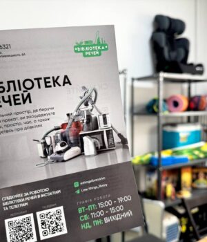 Відбудеться-онлайн-презентація-«Бібліотека-речей-у-громаді:-перші-кроки-та-досвід-Хмельницького» Відбудеться-онлайн-презентація-«Бібліотека-речей-у-громаді:-перші-кроки-та-досвід-Хмельницького»