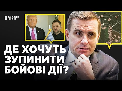 Єлісєєв | Що стоїть за домовленістю Трампа та Зеленського | Огляд заяв про зупинку бойових...