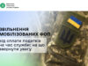 Звільнення мобілізованих ФОП від сплати податків на час служби: на що звернути увагу Звільнення-мобілізованих-ФОП-від-сплати-податків-на-час-служби:-на-що-звернути-увагу